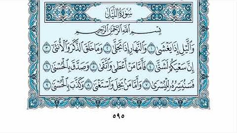 سورة الليل عبدالله الموسى sorat allayl abdullah almosa