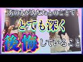 《切実な反省の気持ち…🥺🍀》❤️あの人があなたとのことで、とても深く後悔していること❤️★ 恋愛 人間関係 人生 運命★タロット占い&オラクルカードリーディング