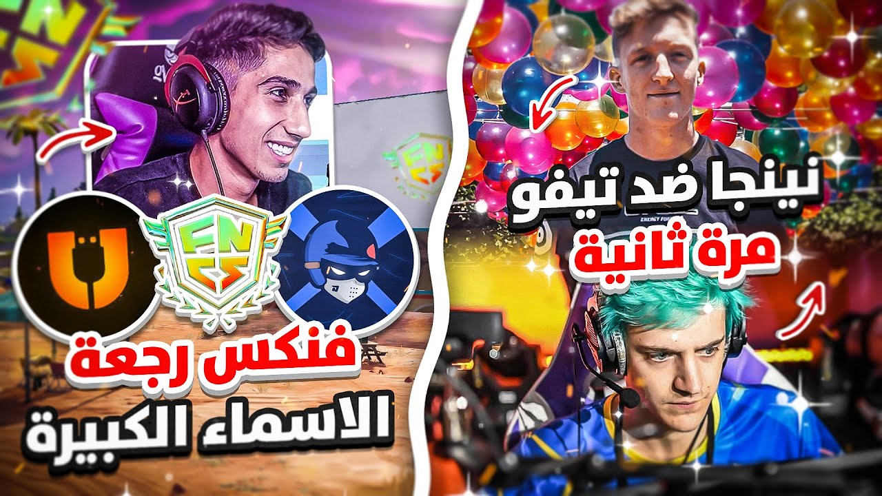 فايتات تلتد : سباي ضد سوريانو | تيفو ضد نينجا | انطرد من فيز كلان بسبب كلمة؟