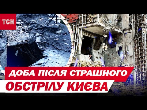 СТРАШНІ НАСЛІДКИ нічного