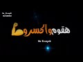 حالات واتس مهرجانات 2020 مهرجان صنف الصحاب