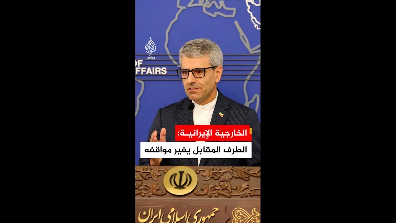 الخارجية الإيرانية: التفاوض لا يعني أن هناك ثقة بين أطراف الحوار
