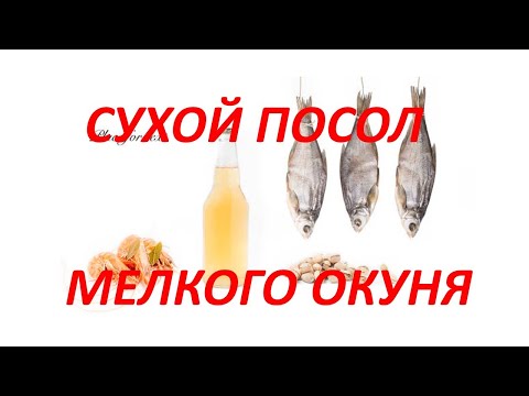 Сухой посол мелкой рыбы. По ГОСТу СССР почти без запаха.