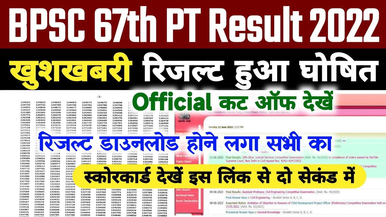 Bpsc 67th PT Result 2022 Kaise Dekhe | Bpsc 67th Prelims Result 2022 ...
