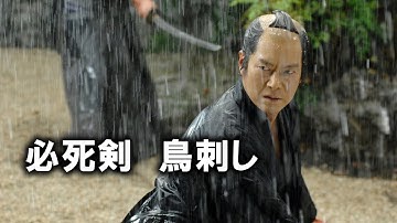 映画『必死剣　鳥刺し』予告　出演：豊川悦司／池脇千鶴