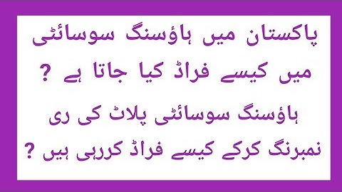 Property Fraud in Pakistan | Society mai kis tara fraud kia jata ha |Plot ki renumbering kia hoti ha