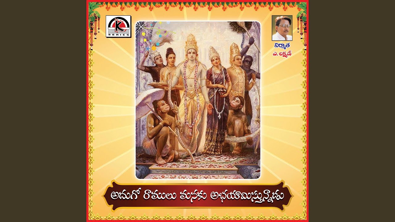 Adugo Ramulu Manaku Abhayamistunnadu