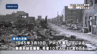 来月で70年　東京大空襲を伝える企画展
