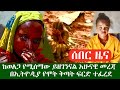 ሰበር ዜና ወለጋ አሁናዊ መረጃ ይዘገንናል በኢትዮጵያ የሞት ቅጣት ፍርድ ተወሰነ 