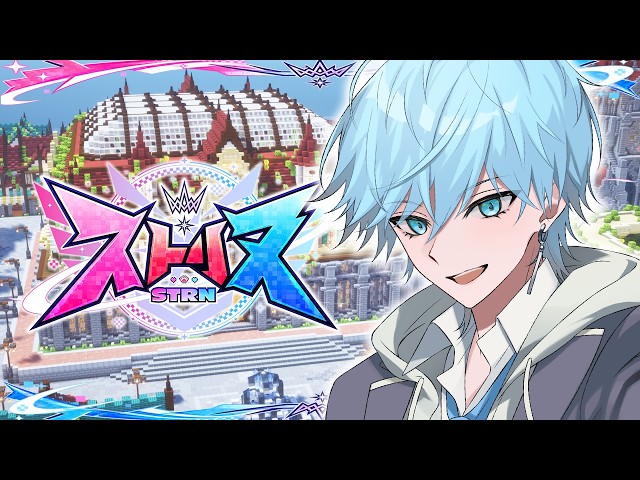 【ストリヌ】お友達を作ってスローライフなのだ！【Lapis：めておら】【STPR】