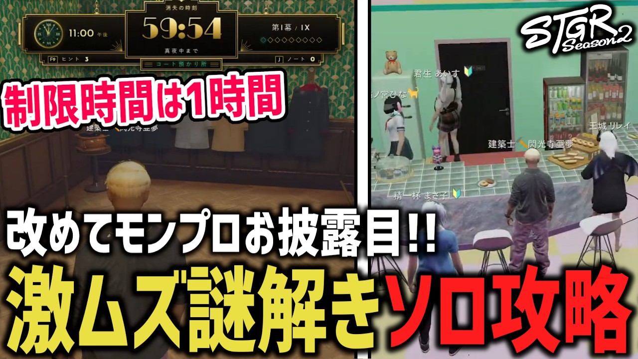 ハロウィン謎解きをソロ攻略!モンプロに改めてお披露目!【 閃光寺亜夢 / タラちゃん / 猫ノ宮ひな 】 #ストグラ #ストグラ切り抜き