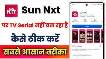 Sun NXT Par TV Serial Nhi Chal Raha Hai !! How To Fix Sun NXT App TV Serial Not Playing Problem