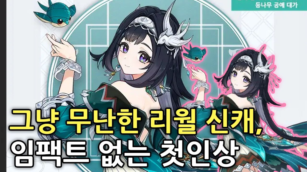 리월 신캐 남연, 뜬금없이 공개된 무근본 캐릭터 - YouTube