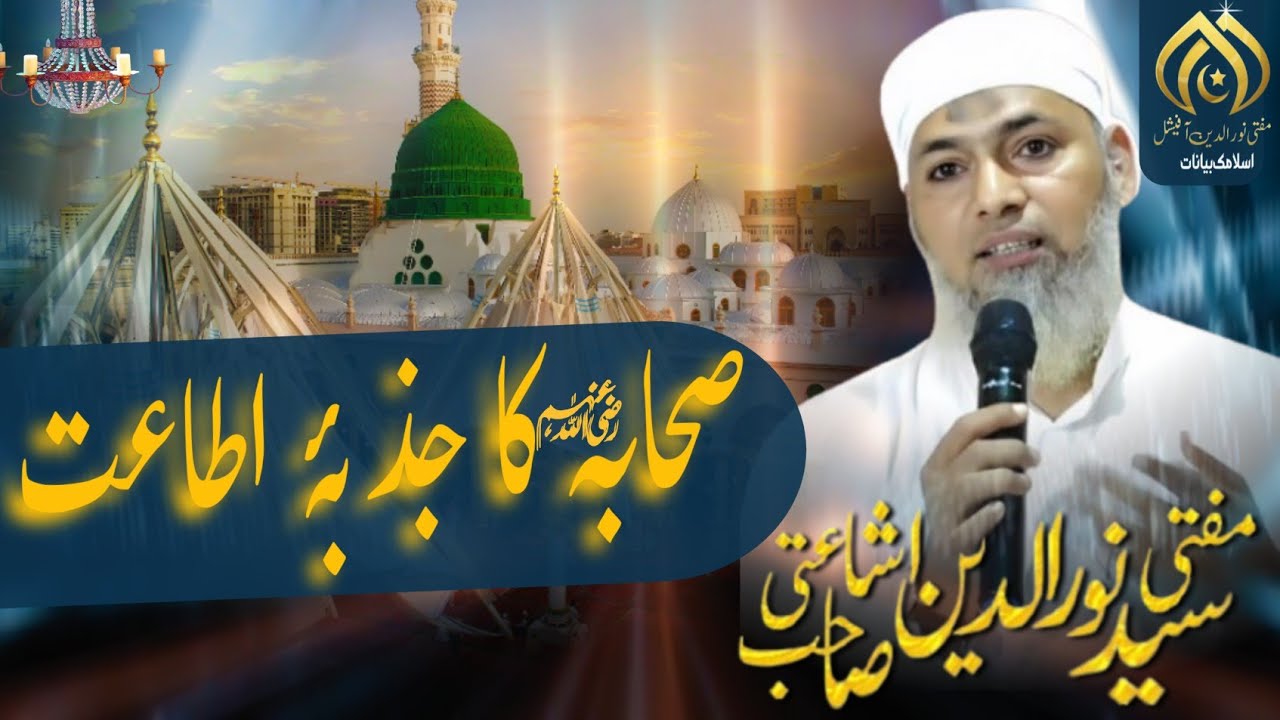 Sahaba ka jazba e itaat by Mufti Syed nooruddin sahab ishati 