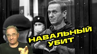 Навальный убит | Новости 7-40, 16.2.2024