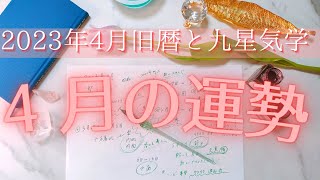 4月運勢ー2023年4月の流れ