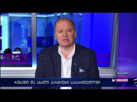 ლევან ჩოლოყაშვილი რუსული პოლიტიკისა და ვლადიმერ ბედუკაძის  შესახებ