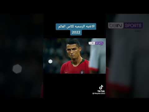 أغنية كاين العالم 2022 قطر 2022