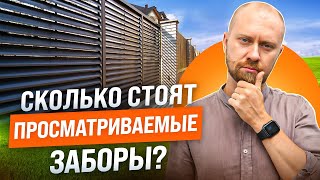 Что выбрать: 3D-забор, сетку-рабицу или секционный забор? Хорошо просматриваемые и дешёвые заборы