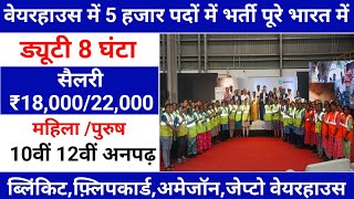 Flipkart Amazon blinkit Weorhuse Private job 2026 | warehouse picking packing scanning job |