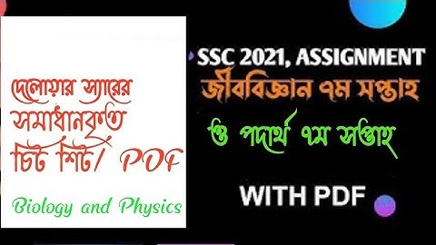 SSC 2021 Physics and Biology Assignment 7th Week..,,,According Fahad Sir and delowar sir...full PDF