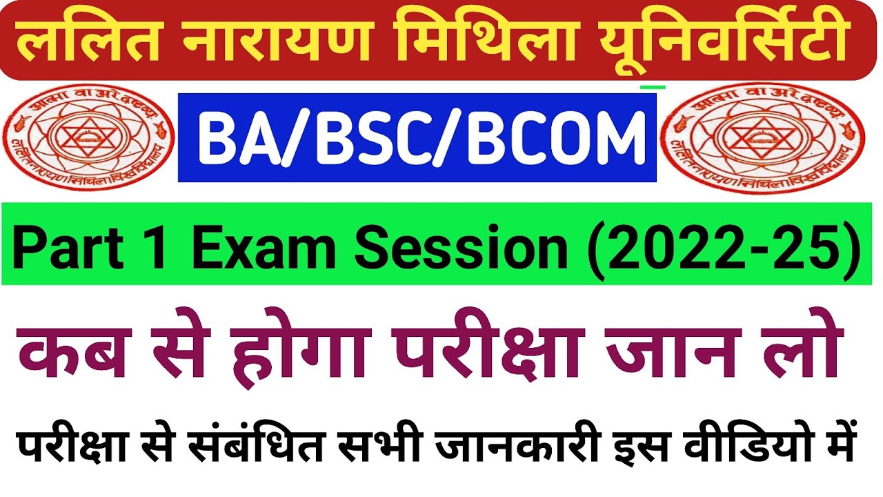 Lnmu part 1 exam date 2022-25 | Lnmu part 1 exam session 2022-25