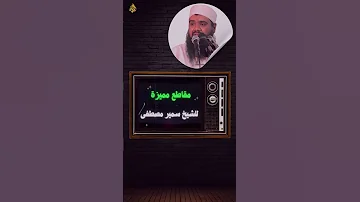 ما حكم الأناشيد التي تحتوي على موسيقى الجواب بالدليل اكسبلور دويتو قصص تيك توك لايك Duet 