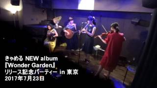 “Beethoven Set” きゃめる New album『Wonder Garden』リリース記念パーティー in 東京