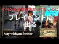 定禅寺ジャズフェスに出られるかわからないけれどそのプレイベントに出てしまいましたStay with you forever (君といつまでも)【ライブ映像】/ 憂歌団cover