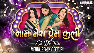 Naam Mera Premkali x Ek Do Teen | PRIVATE MIX | Dhamal Mix | Retro Edition | Mehul Remix Official |
