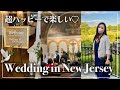 【結婚式レポ】アメリカの結婚式に行ったらMaroon5のSugarだった