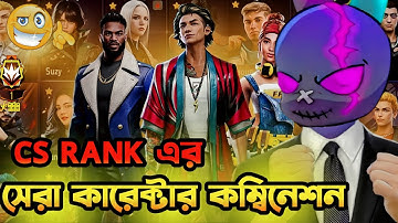 CS RANK এর সেরা CHARACTER COMBINATION|FREE FIRE BEST CARACTER COMBINATION FOR CS RANK |