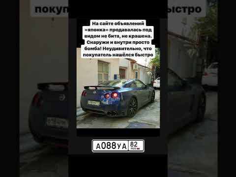 Узнали страшную правду Nissan GTR