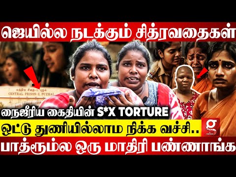 🔴Jail-ல ஒரு Cell-ல 20 பேர்😱துணியில்லாம தான் தூங்கணும்😭நைஜீரிய கைதி அட்டூழியங்கள் | Kaidhyin Diary