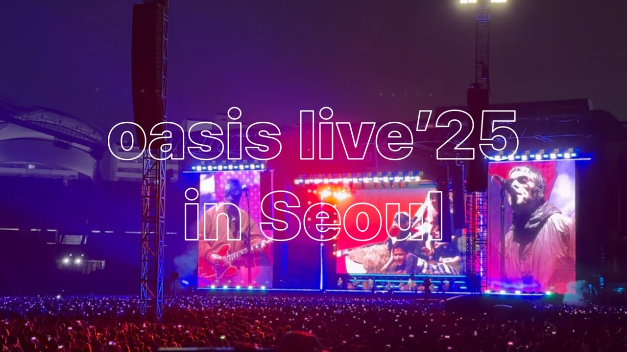 oasis live’2025 in Seoul 오아시스 내한