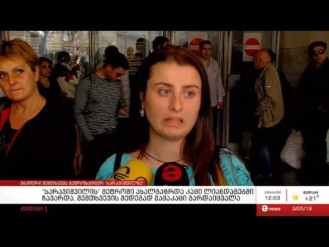 მეტროსადგურ \"სარაჯიშვილზე\" მგზავრს მატარებელი დაეჯახა, 20 წლამდე ბიჭი ადგილზე გარდაიცვალა