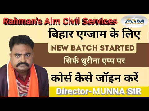 HOW TO PURCHASE BIHAR COURSES । By- Munna Sir। Rahman's Aim Civil services