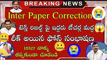 Shocking news about inter paper correction 😱 || You will be shocked when you see the video of pap...