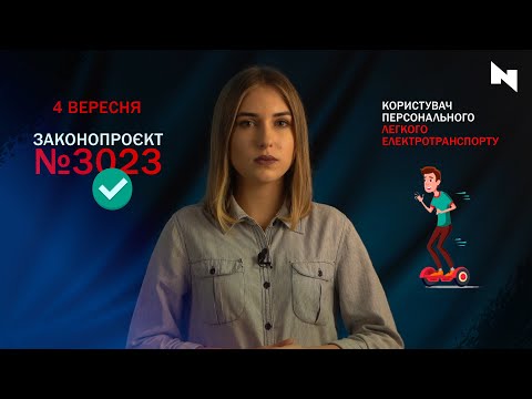 Гіроскутери, електросамокати, сігвеї - у законі? Правила для власників нових транспортних засобів.