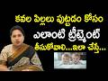 కవల పిల్లలు పుట్టడం కోసం... Is It Possible to Plan for Twin Babies? | Dr.Vijaya Madhuri