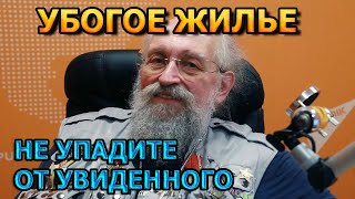 УБОГАЯ ЛАЧУГА! Вот как выглядит квартира Анатолия Вассермана