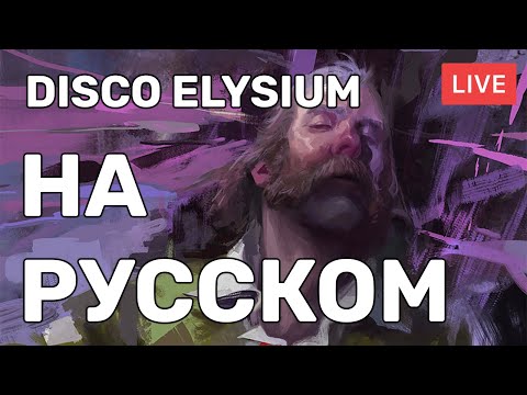 Video: Programma TV Disco Elysium In Lavorazione