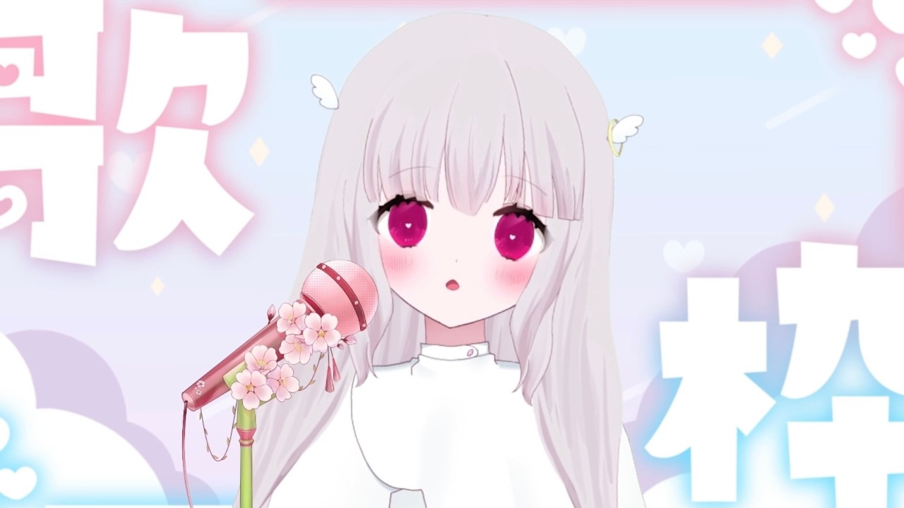 無理しない風邪歌枠　#歌枠