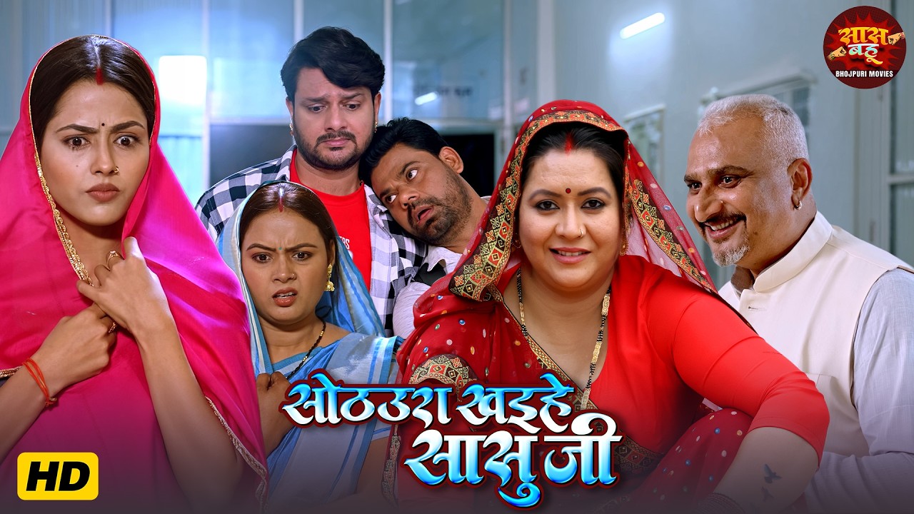 Sothura Khaihe Sasuji - Gaurav Jha, Richa Dixit, Awdhesh Mishra | Movie 2026