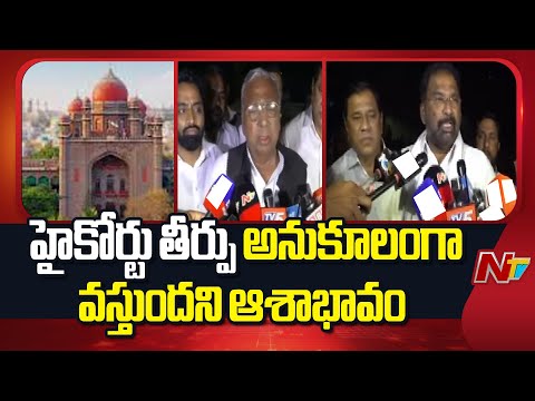 హైకోర్టు తీర్పు అనుకూలంగా వస్తుందని ఆశాభావం - Minister Vakati Srihari | NTV Telugu - NTVTELUGU
