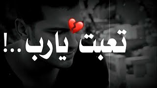 انسرق كلشي ?  - شعر حزين مؤثر  مبكي??مع موسيقى حزينة جدا -  حالات واتس اب حب للعشاق