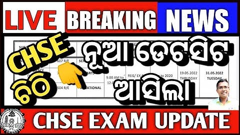 Breaking News | CHSE New Datesheet | CHSE Exam information | CHSE Exam Updates #chseboardexam