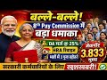 8th CPC:बल्ले बल्ले 8th Pay Commission में बड़ा धमाका DA मर्ज HRA रिवाइज,भत्तों में 3 गुना बढ़ोत्तरी