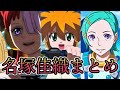 【まとめ】 名塚佳織 さんのキャラまとめ【声優】【 ONE PIECE FILM RED 】【 交響詩篇エウレカセブン 】【 メタルファイトベイブレード 】 channelマスタング