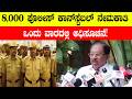 Karnataka Police Recruitment 2026: 8,000 Constable Vacancies Notification Coming Soon